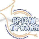 Осяяний СРІБНИМИ ПРОМЕНЯМИ!