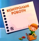 Графіки поточних контролів