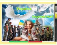 Година спілкування до Дня Збройних Сил України (класний керівник - Катерина БУГАЙ)