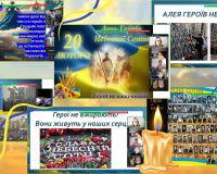 День Героїв Небесної Сотні