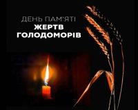 День пам'яті жертв Голодомору - 2024