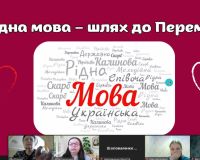 «Рідна мова – шлях до Перемоги! Лінгвістичний вайб»