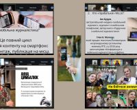 Новини в смартфоні: як працює мобільна журналістика