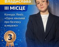 Підсумки ДНЯ 2 - конкурсу Reels «Одна хвилина про безпеку в мережі»