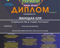 Всеукраїнський конкурс мистецтв 