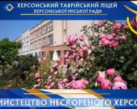 Творимо всупереч вогню