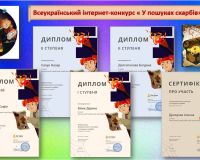 Всеукраїнські інтернет-олімпіади і конкурси від проєкту 