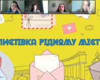 Бібліотичний захід «Вітаю, Херсоне! Листівка рідному місту»