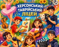 ЗАПРОШУЄМО НА НАВЧАННЯ УЧНІВ 1-11-Х КЛАСІВ