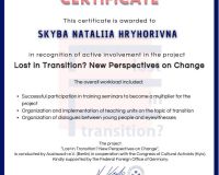 Міжнародний проєкт «Lost in Transition» (10-МХТО кл., вч. Наталія СКИБА)