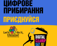 Цифрове прибирання в Херсонському Таврійському ліцеї 