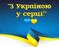Хореографічний флешмоб «З Україною в серці»