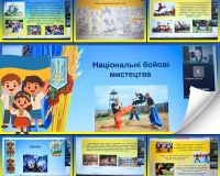 Тематичний урок фізичної культури