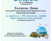 Обласний турнір «Ігри патріотів Херсонщини»!