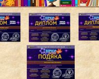 Міжнародний конкурс мистецтв “Зірки Осені”