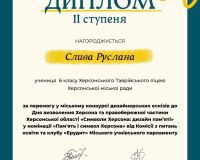 Міський конкурс дизайнерських ескізів «Символи Херсона: дизайн пам’яті»