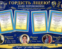 Гордість Херсонського Таврійського ліцею!