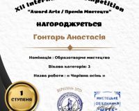 XII Міжнародний конкурс 