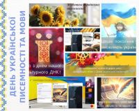 День української писемності та мови - це свято духовності та єдності.