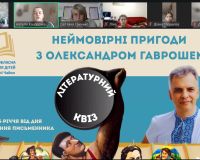 Неймовірні пригоди з Олександром Гаврошем