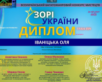 Всеукраїнський багатожанровий конкурс мистецтв 