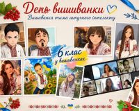 День вишиванки - 2026