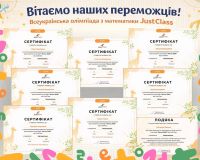 Всеукраїнська олімпіада з математики JustClass