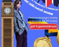 Всеукраїнська учнівська олімпіада з англійської мови