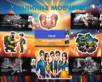 24 лютого. Пам’ятаємо. Дякуємо. Боремося.