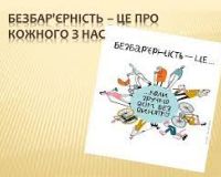 Театральне відділення про безбар'єрність