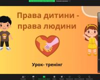 Урок-тренінг 
