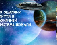 Cправжній космічний детектив!