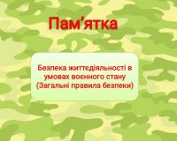 Безпека життєдіяльності в умовах воєнного стану 