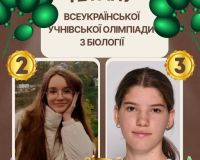 Всеукраїнська учнівська олімпіада з біології