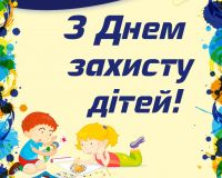 Година спілкування до Міжнародного дня захисту дітей