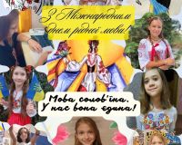 Міжнародний день рідної мови - 2025