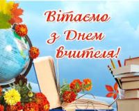 Учнівське самоврядування дякує нашим вчителям!