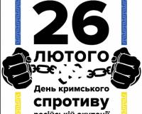 День спротиву окупації Автономної Республіки Крим та міста Севастополя