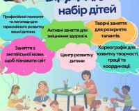 Відкрито набір!!!