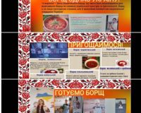 День українського борща!