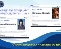 “Школа експертів – 2026”