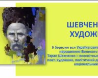 Тарас Шевченко - художник слова та пензля