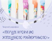 Творчий марафон для дев'ятикласників Херсона!