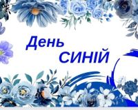 Четвертий день Кольорового тижня: синій, День здоров'я