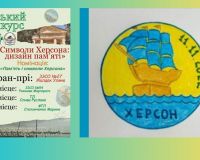 Міський конкурс «Символи Херсона: дизайн памʼяті»