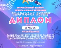 Всеукраїнський конкурс 