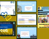 Онлайн-захід «Вільний Херсон: історія, що надихає!»