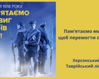 Вшанування Дня пам’яті Героїв Крут
