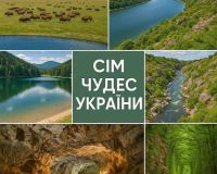 Сім чудес української природи