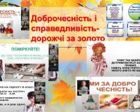 З третьокласниками про доброчесність